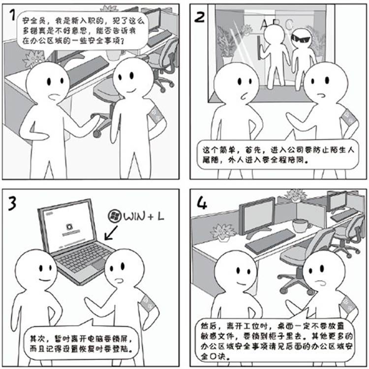 2018国家网络安全宣传周系列动漫④办公区潜藏多少信息泄露风险?以下场景千万别大意