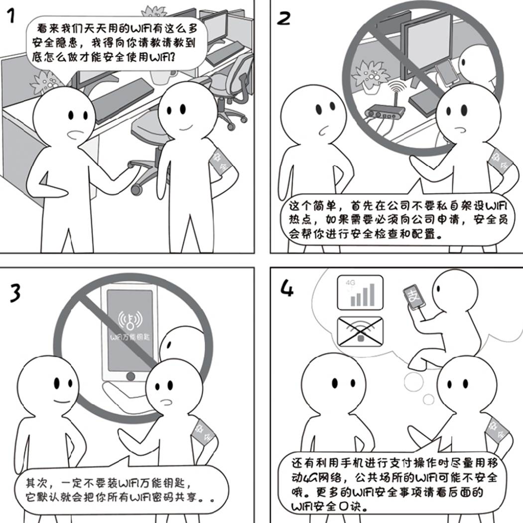 2018国家网络安全宣传周系列动漫①丨还在“蹭”免费WiFi?这些安全风险告诉你真能吓一跳