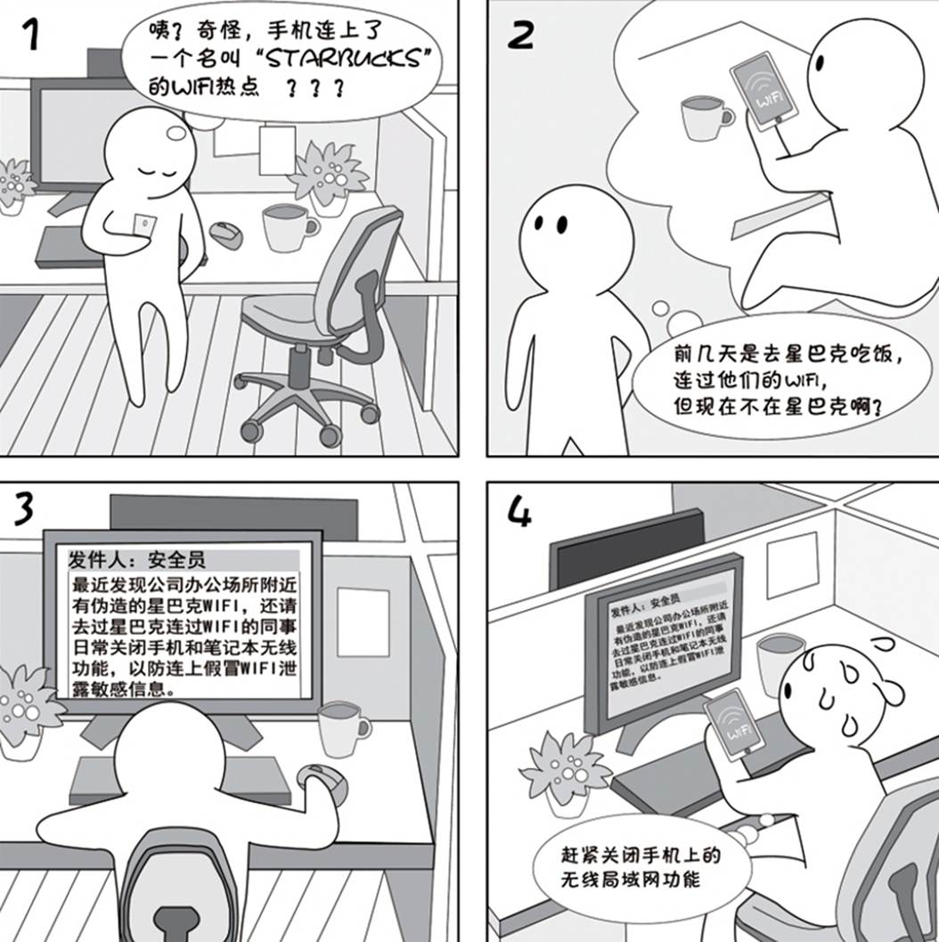 2018国家网络安全宣传周系列动漫①丨还在“蹭”免费WiFi?这些安全风险告诉你真能吓一跳